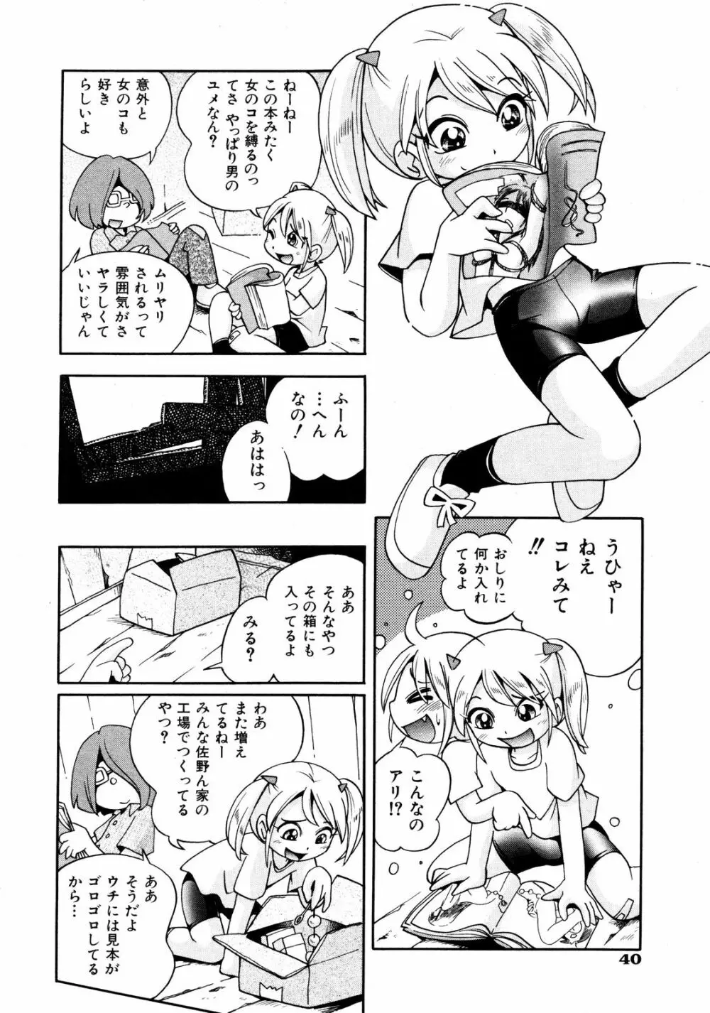 Comic ino. [2008-10] Vol.05 39ページ