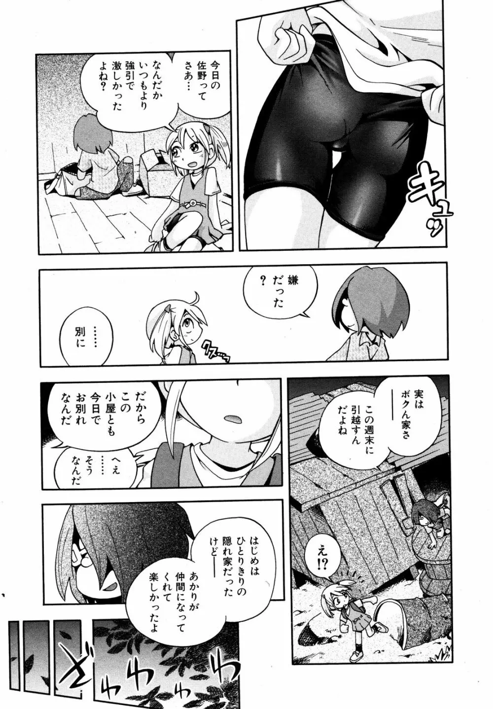 Comic ino. [2008-10] Vol.05 54ページ