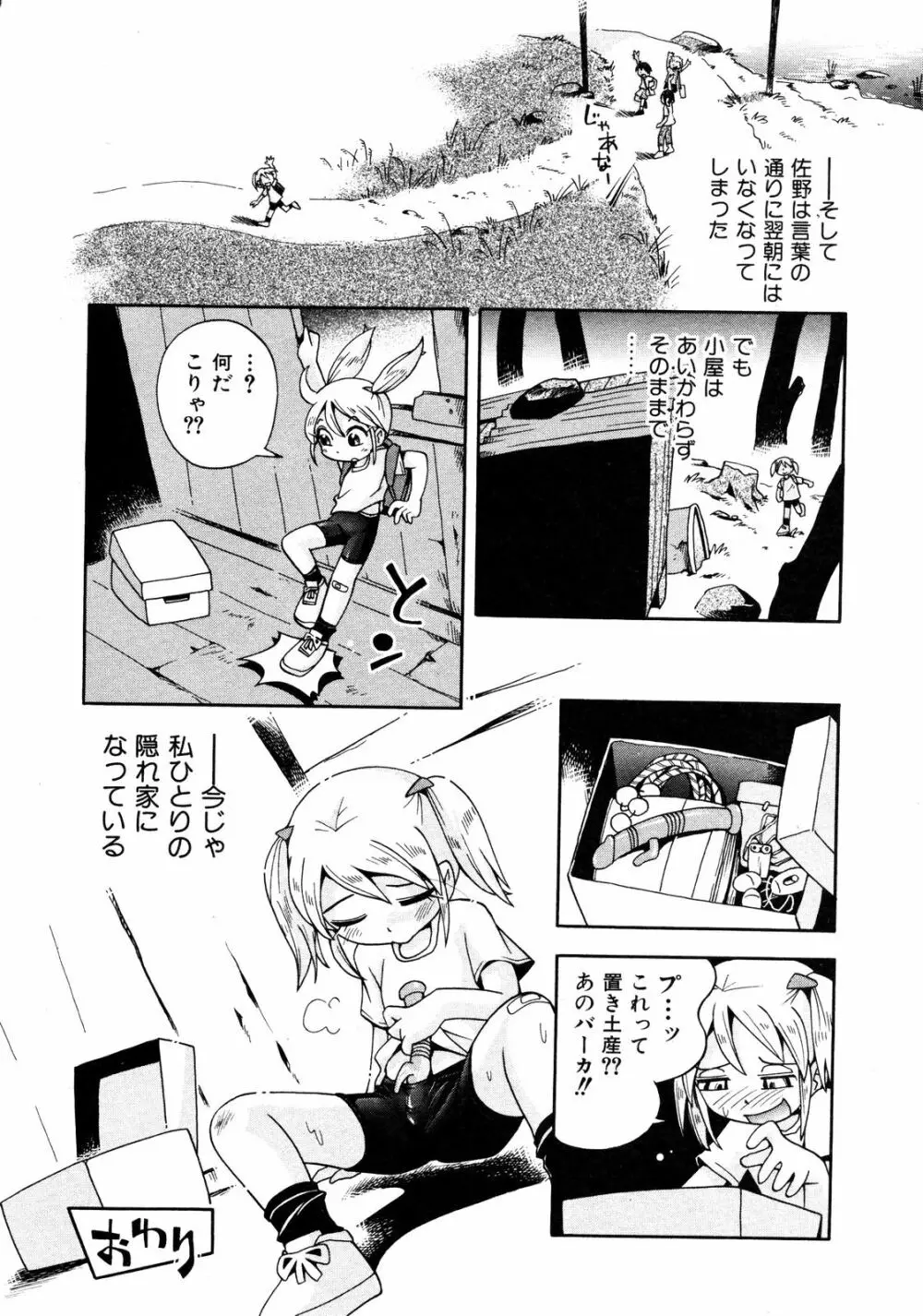 Comic ino. [2008-10] Vol.05 55ページ