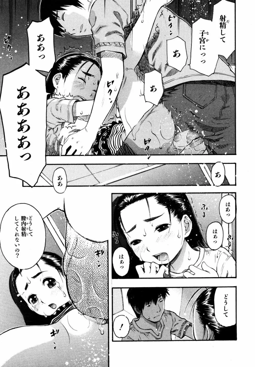 Comic ino. [2008-10] Vol.05 62ページ