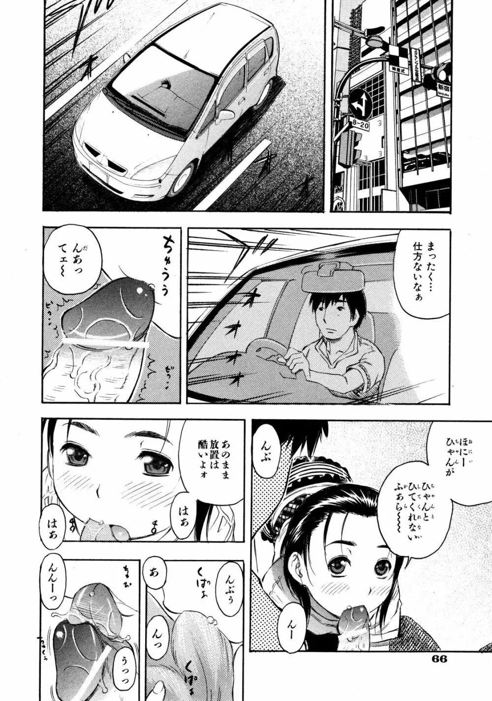 Comic ino. [2008-10] Vol.05 65ページ