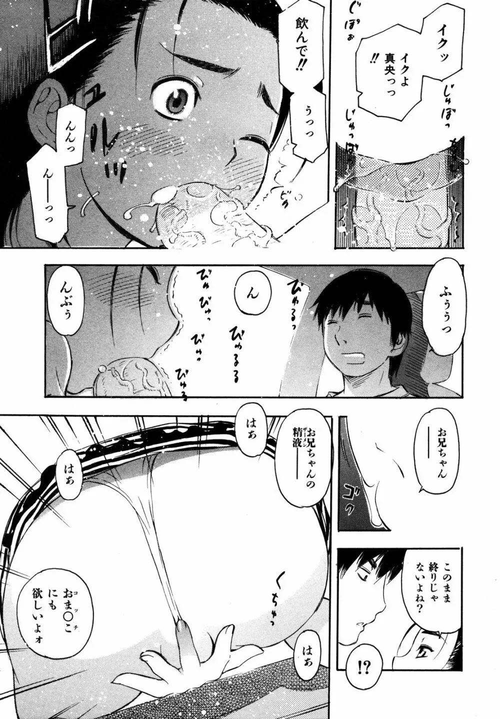 Comic ino. [2008-10] Vol.05 66ページ