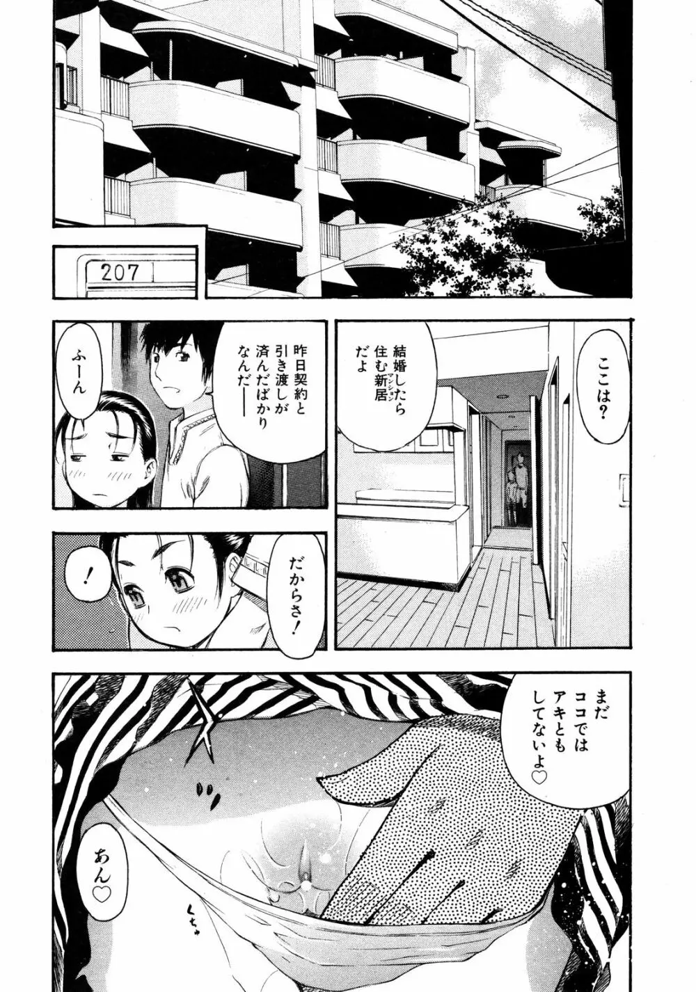 Comic ino. [2008-10] Vol.05 67ページ