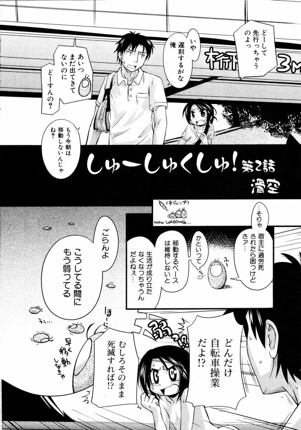 Comic ino. [2008-10] Vol.05 7ページ