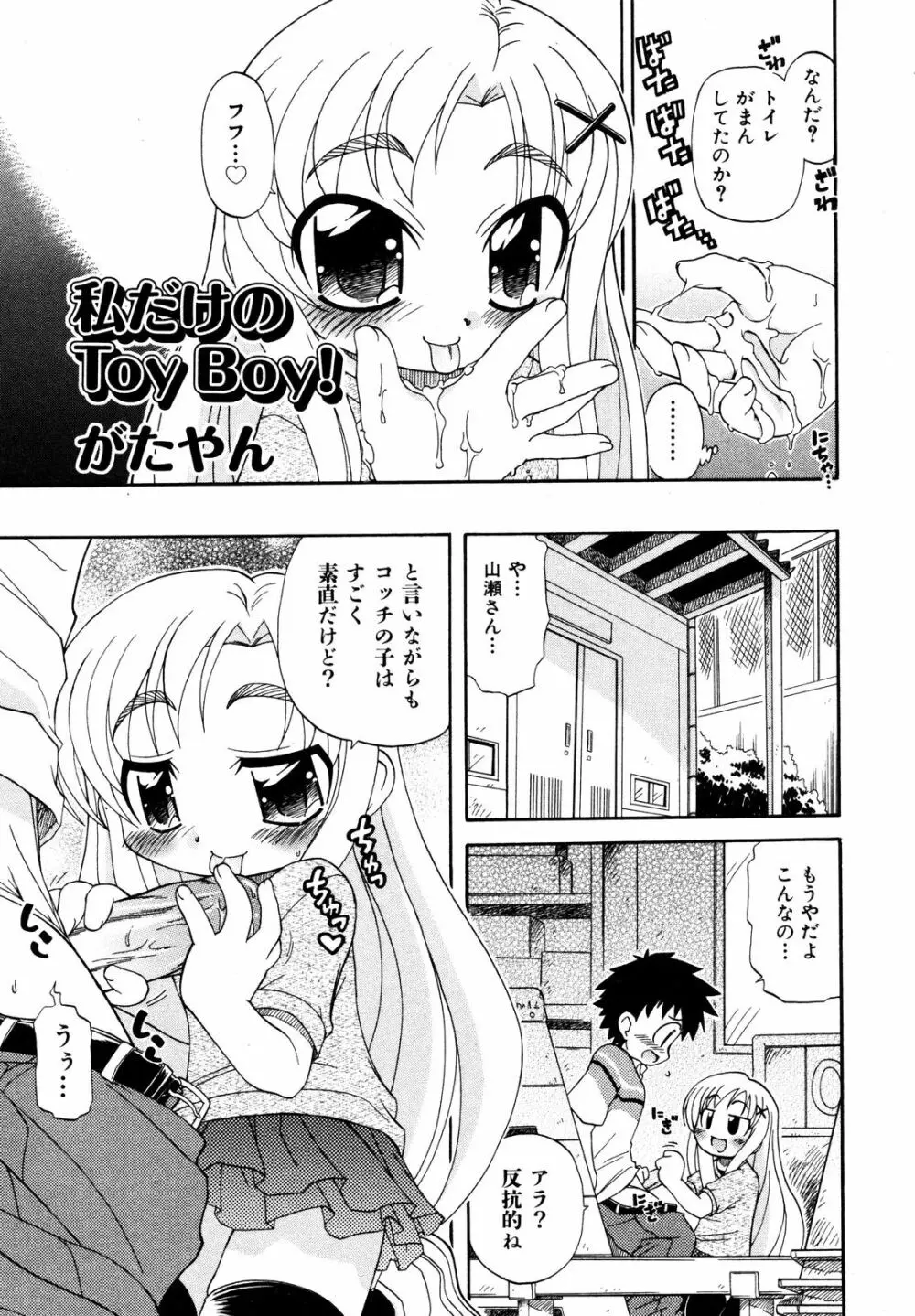 Comic ino. [2008-10] Vol.05 80ページ