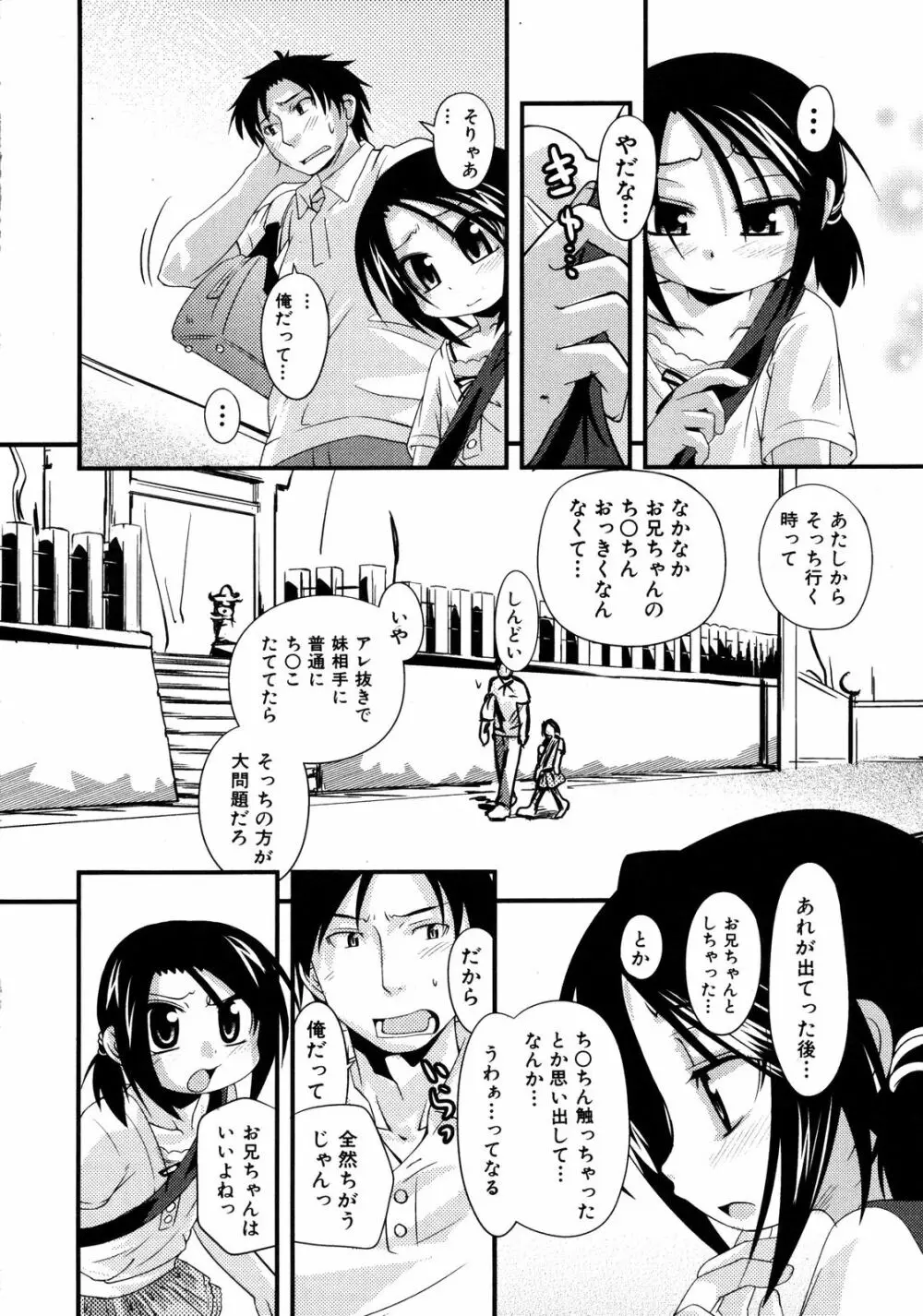 Comic ino. [2008-10] Vol.05 9ページ