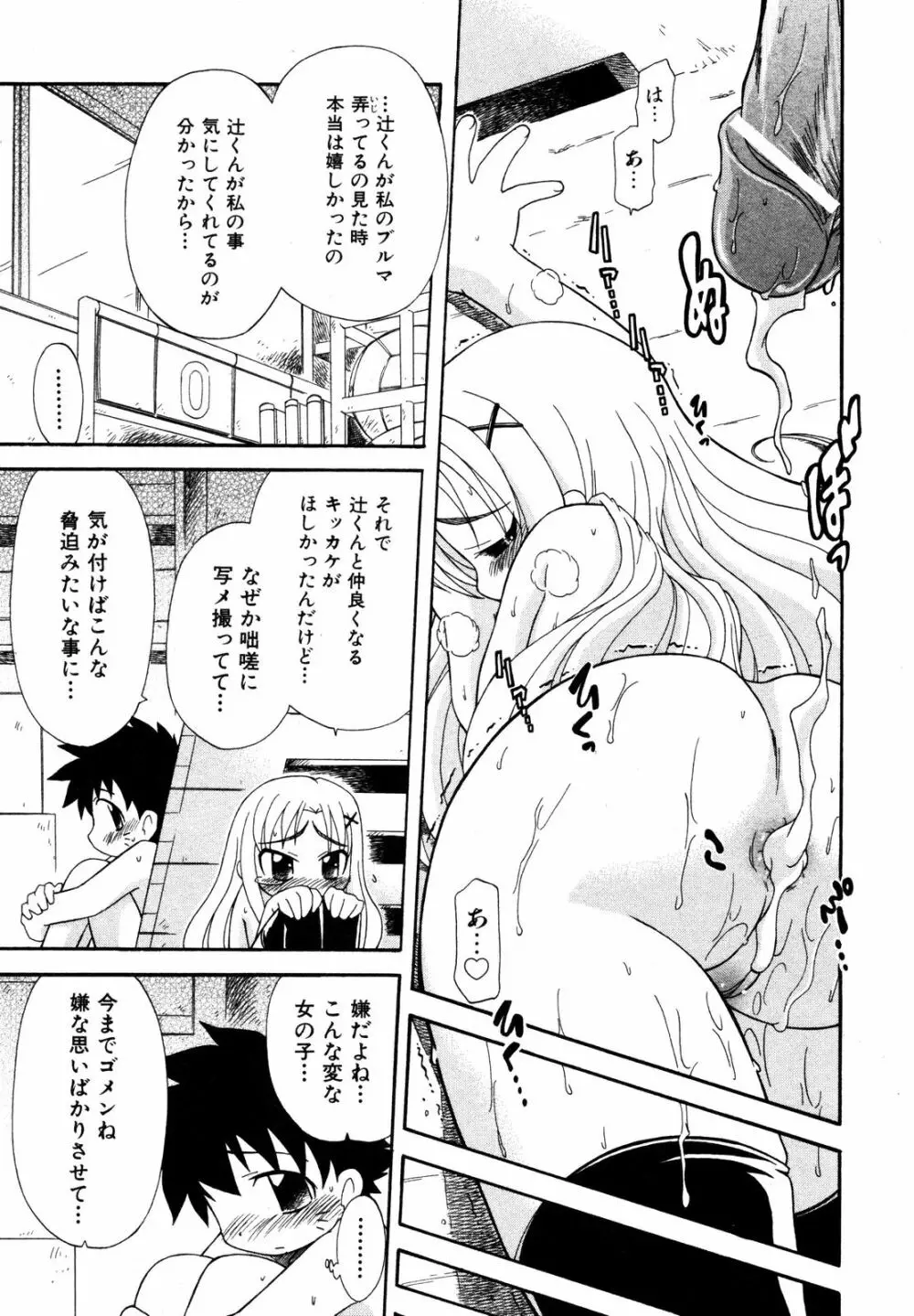 Comic ino. [2008-10] Vol.05 96ページ