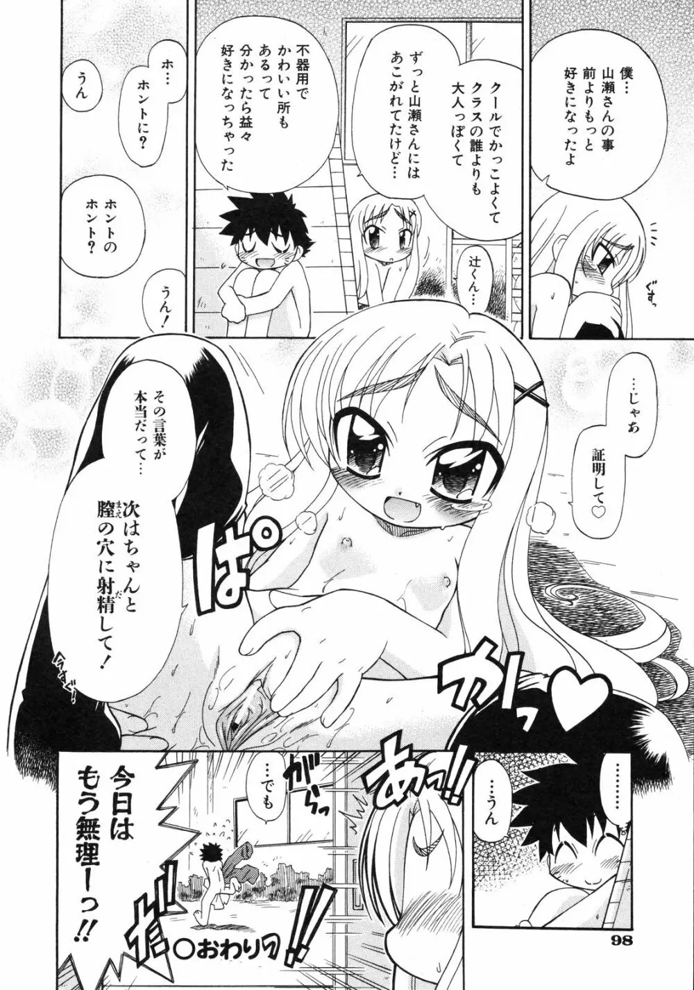 Comic ino. [2008-10] Vol.05 97ページ