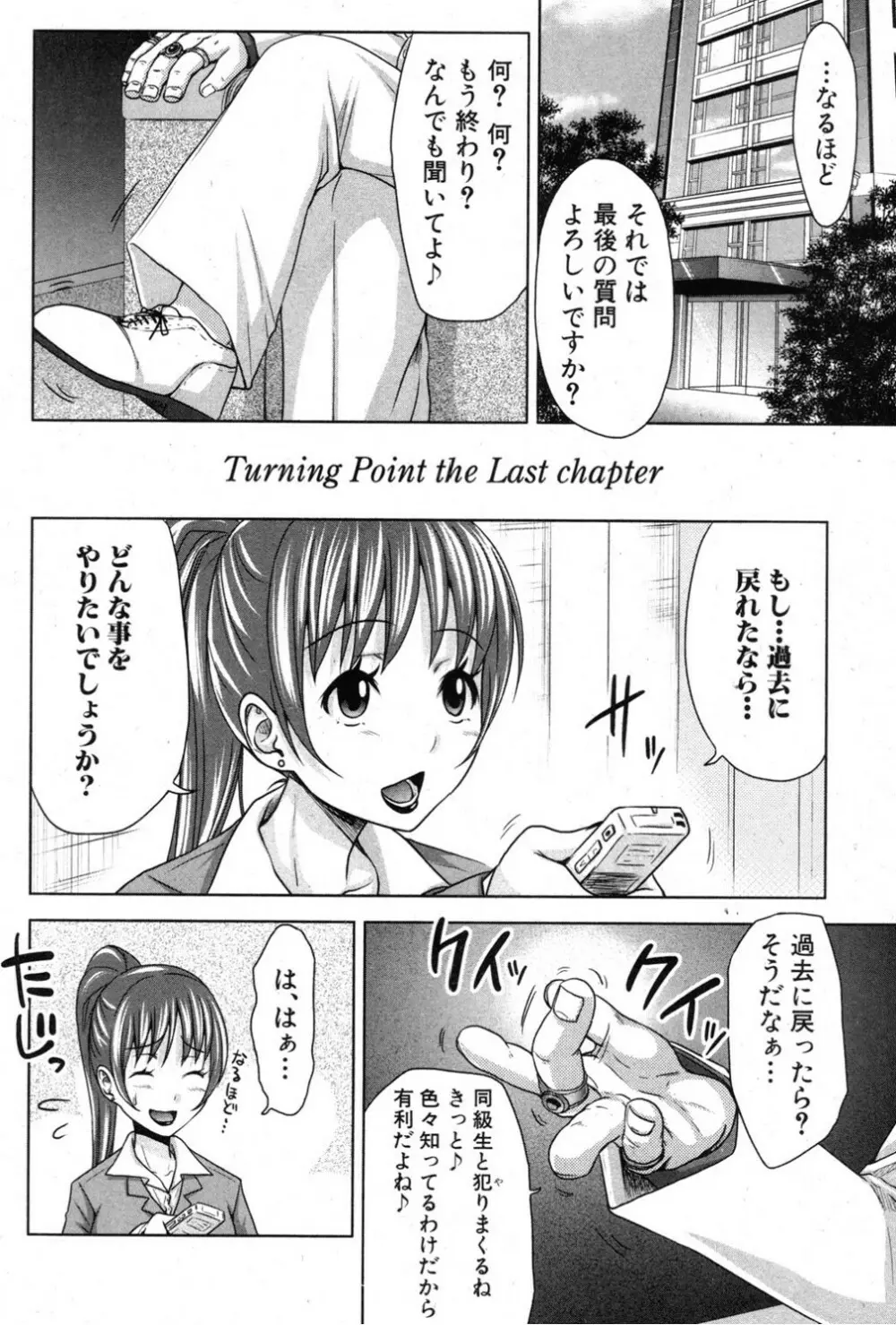 た～妊ぐぽいんと☆ 全7話 182ページ