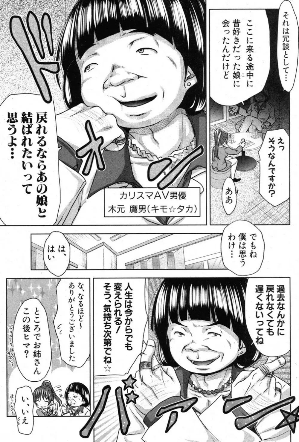 た～妊ぐぽいんと☆ 全7話 183ページ