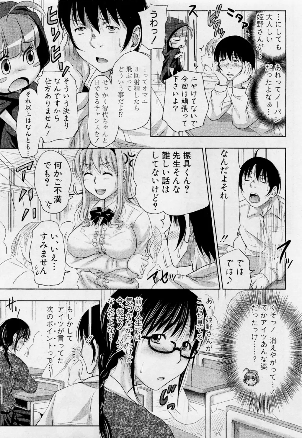 た～妊ぐぽいんと☆ 全7話 27ページ