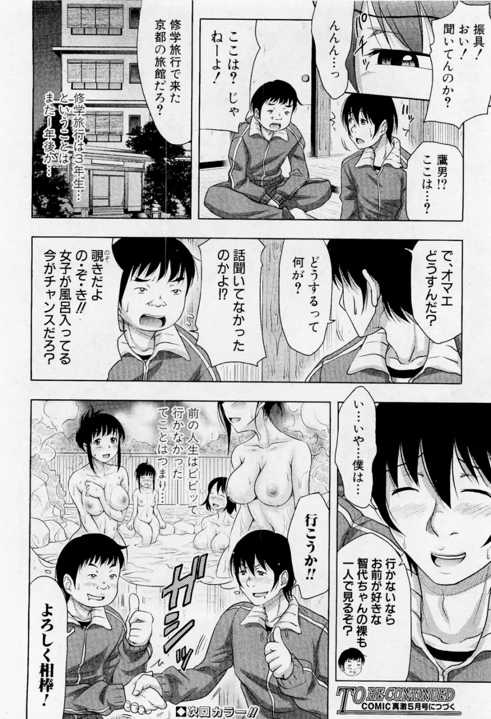 た～妊ぐぽいんと☆ 全7話 48ページ