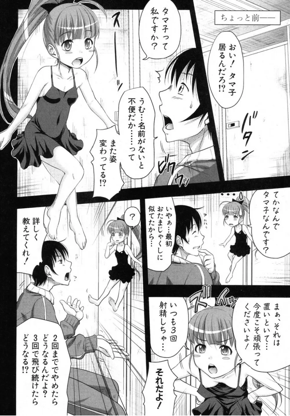 た～妊ぐぽいんと☆ 全7話 54ページ