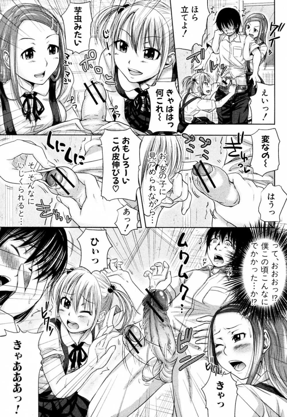 た～妊ぐぽいんと☆ 全7話 7ページ