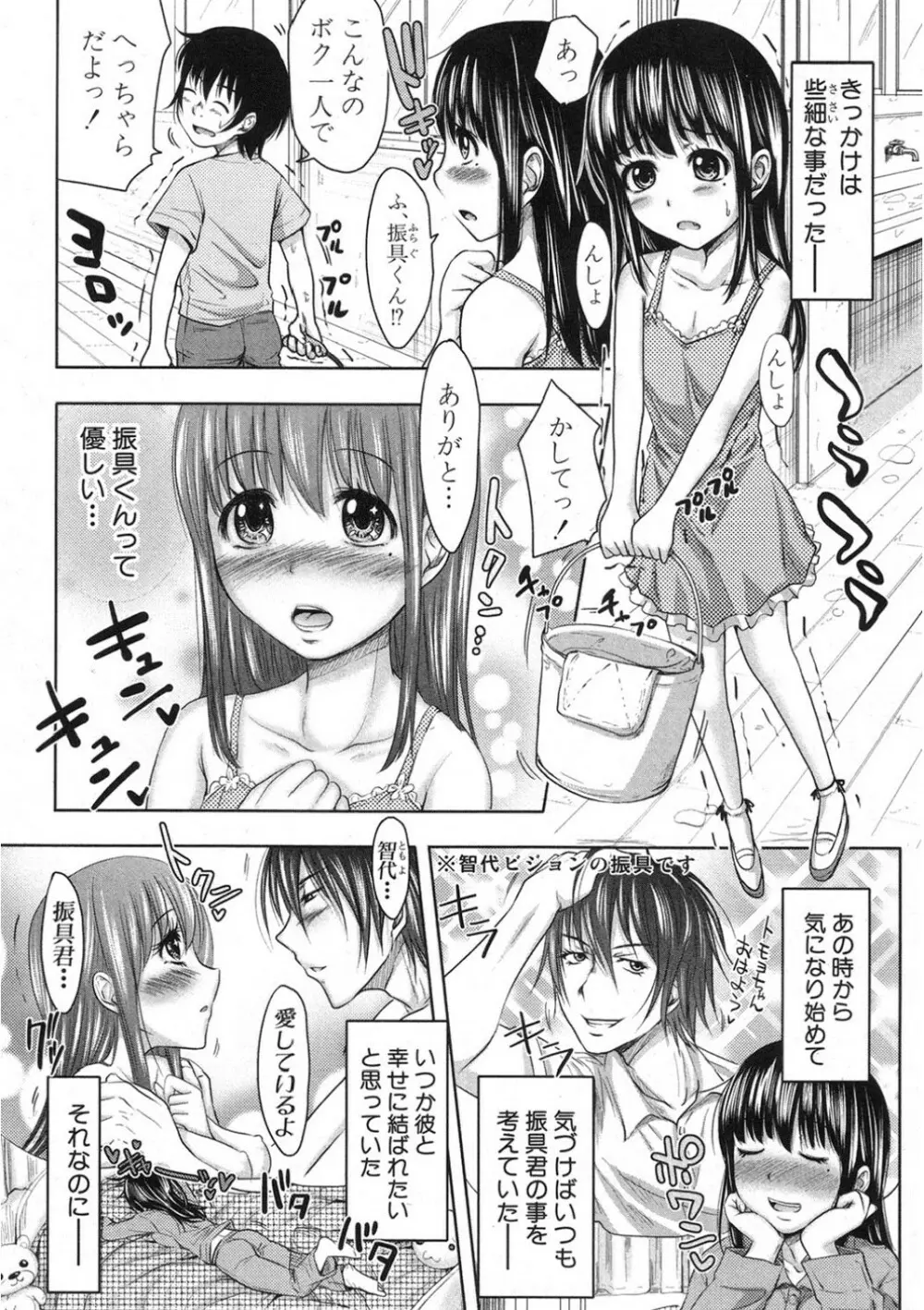 た～妊ぐぽいんと☆ 全7話 79ページ