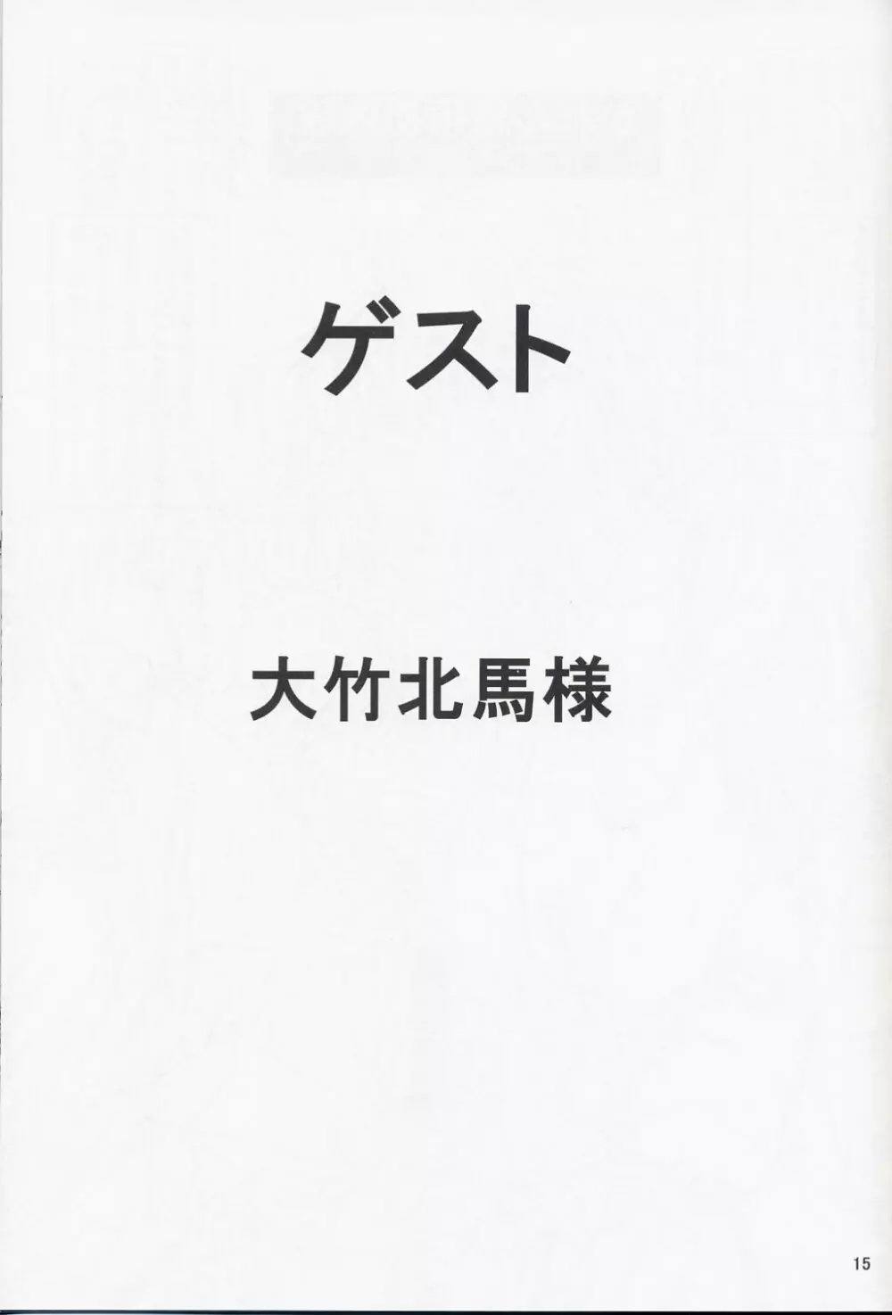 nonoya3 コミケ会場限定準備号 16ページ