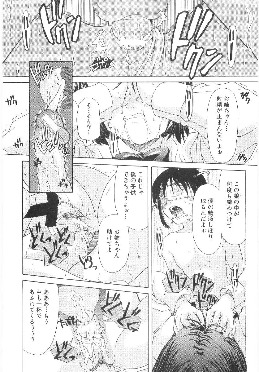 甘い肉襞 104ページ