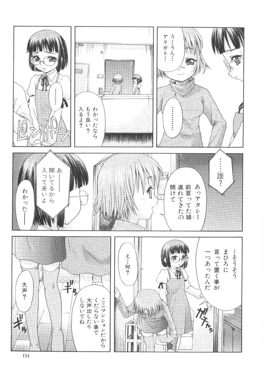 甘い肉襞 113ページ