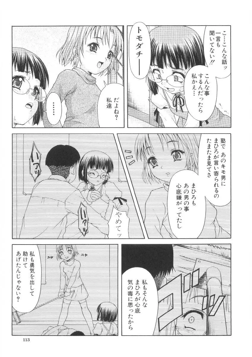 甘い肉襞 115ページ