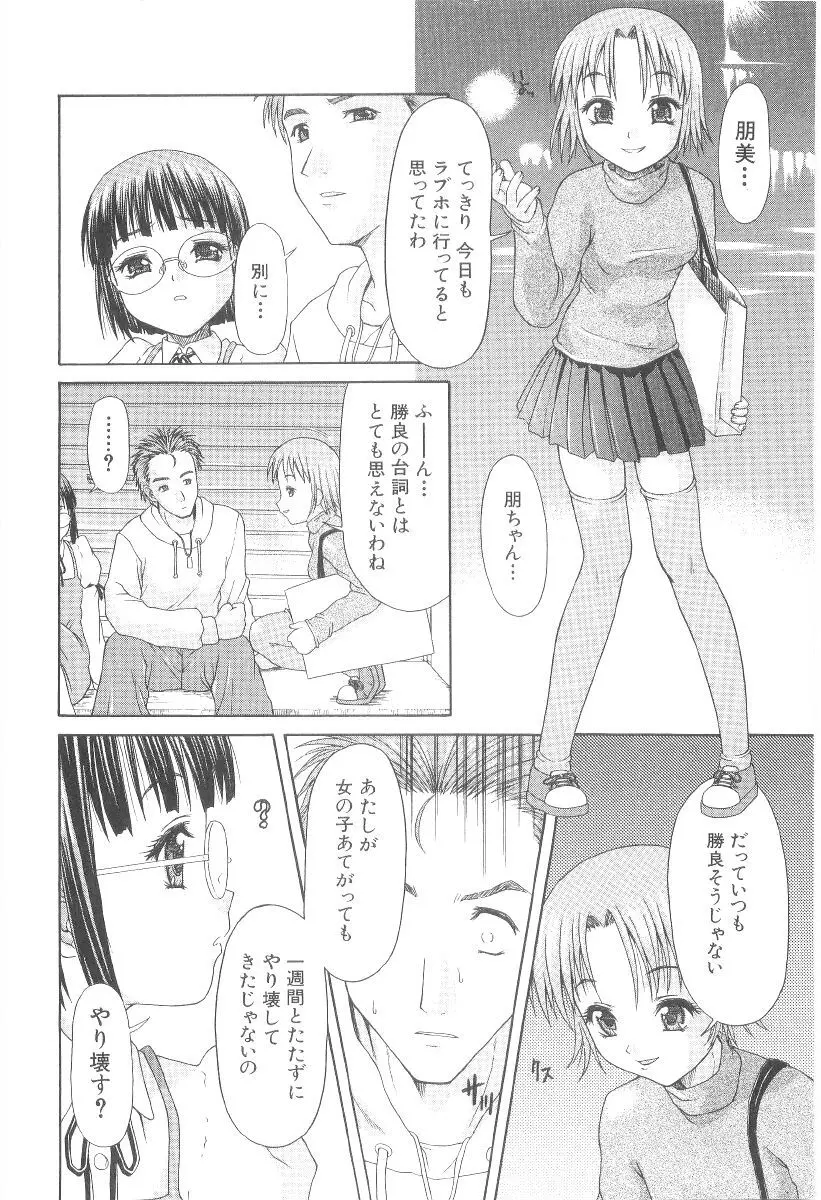 甘い肉襞 140ページ