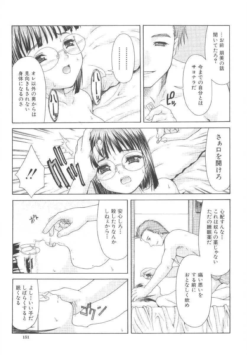 甘い肉襞 153ページ