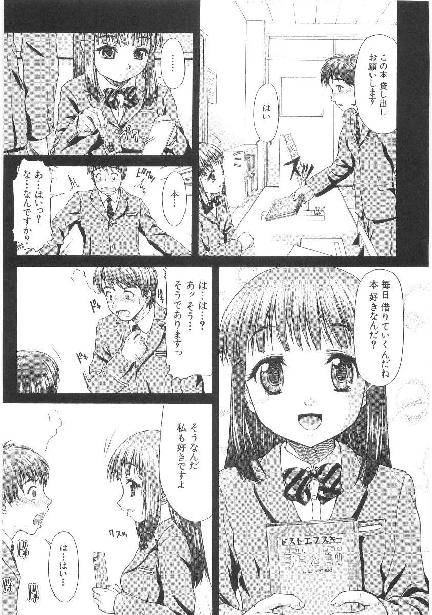 甘い肉襞 37ページ