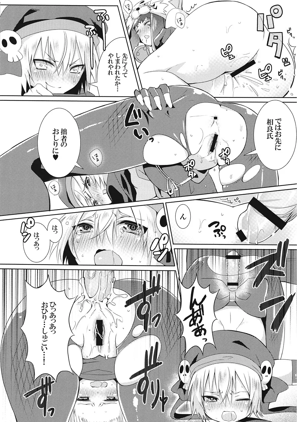 貧乳少女の陰謀 11ページ