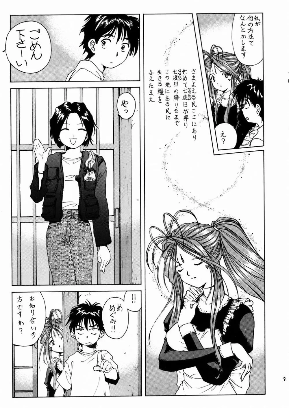 女神さま陵辱 2 10ページ