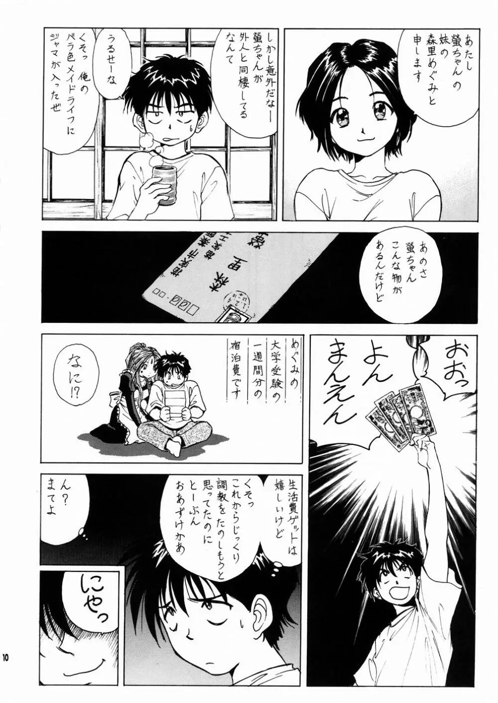 女神さま陵辱 2 11ページ