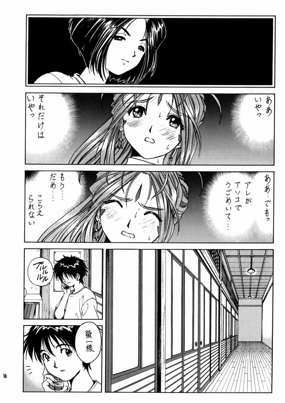 女神さま陵辱 2 17ページ