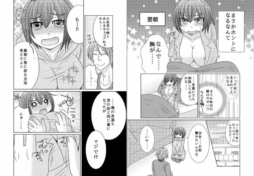 朝起きたら女になってたんだがどうすればいいと思う? 2ページ