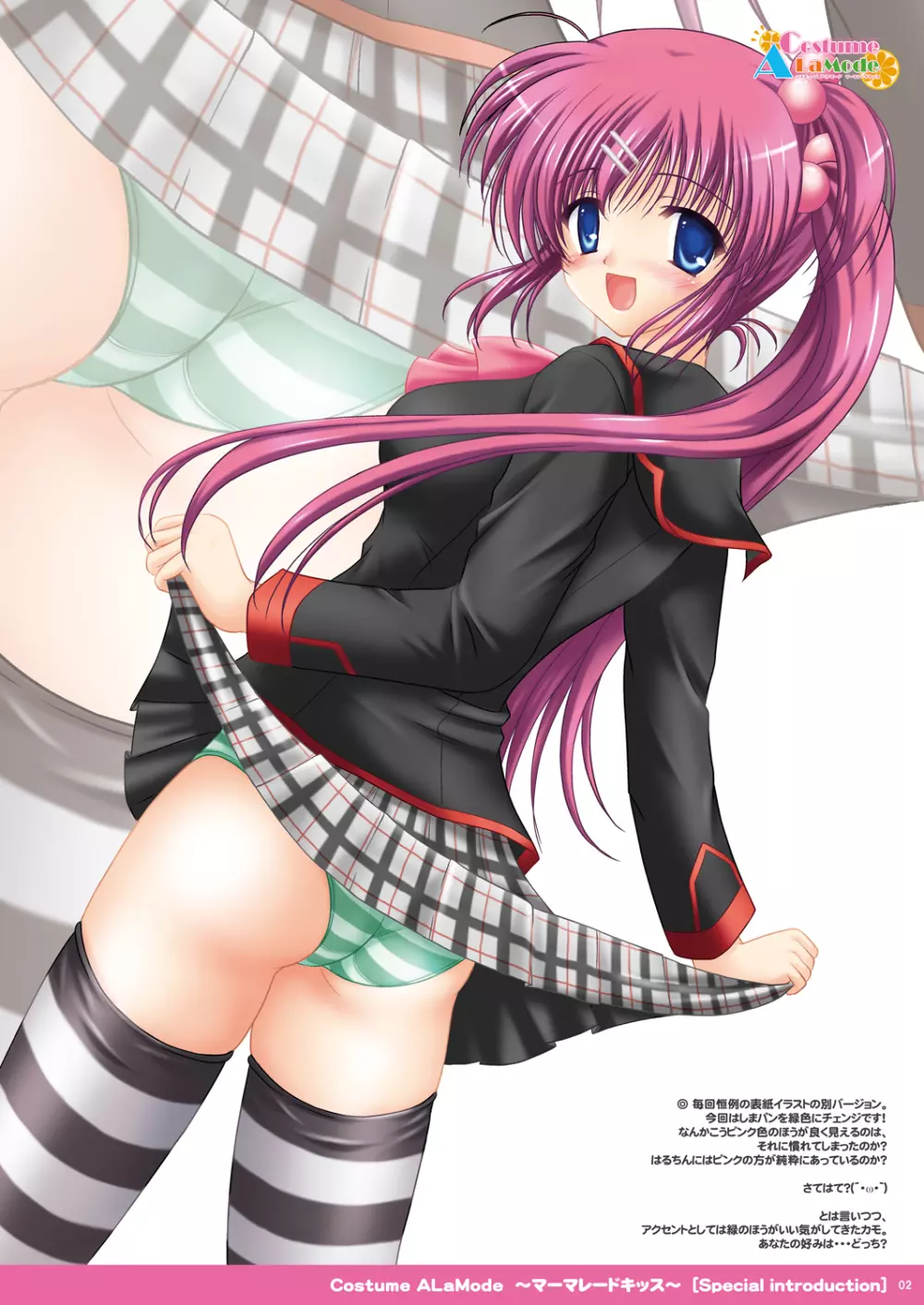 Costume ALaMode ~マーマレードキッス~ 2ページ