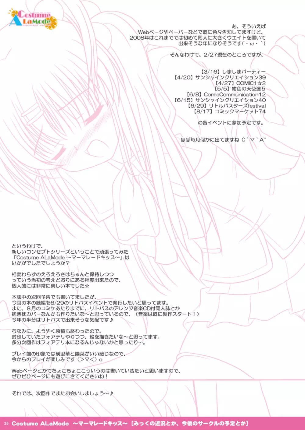 Costume ALaMode ~マーマレードキッス~ 25ページ