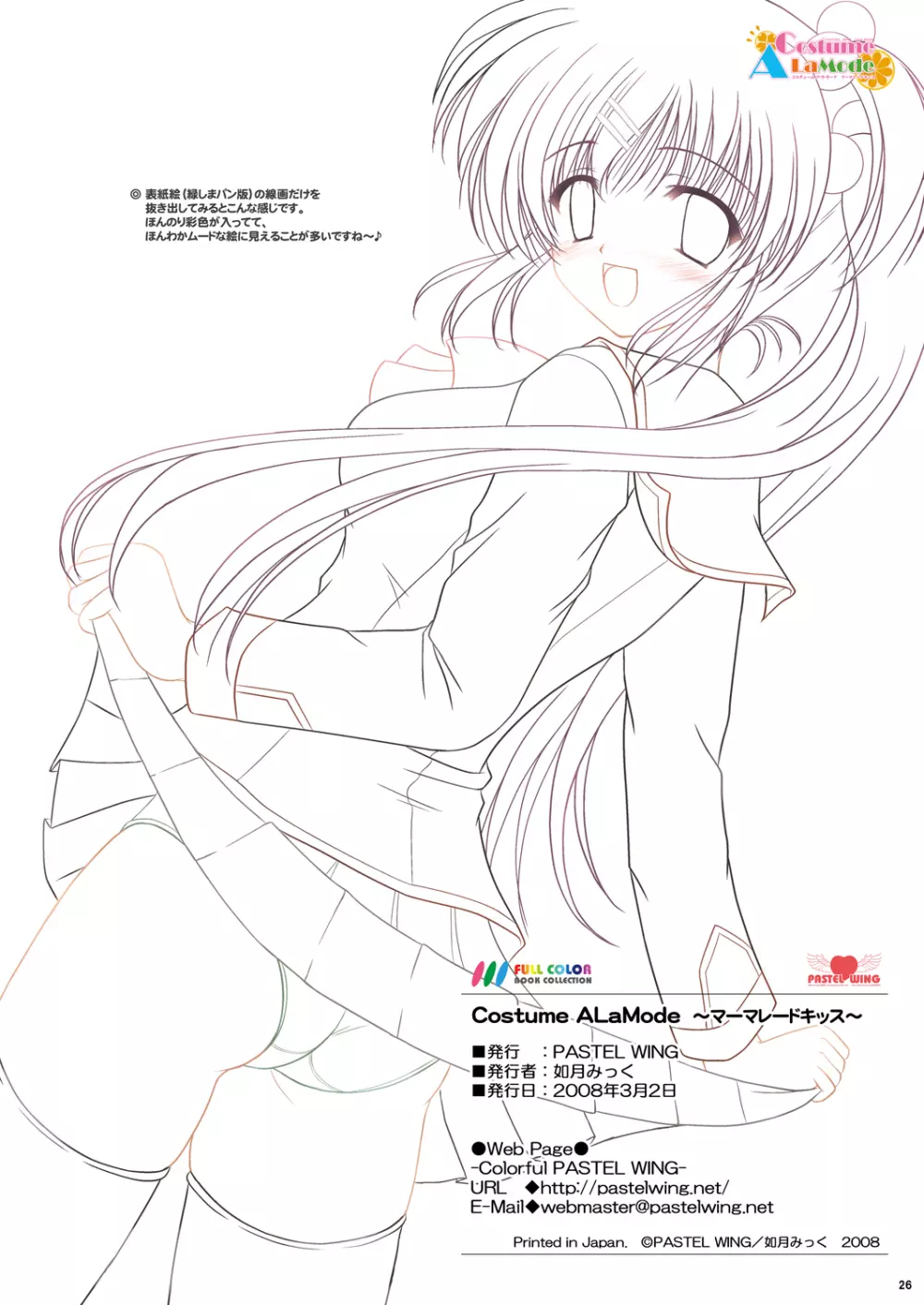 Costume ALaMode ~マーマレードキッス~ 26ページ