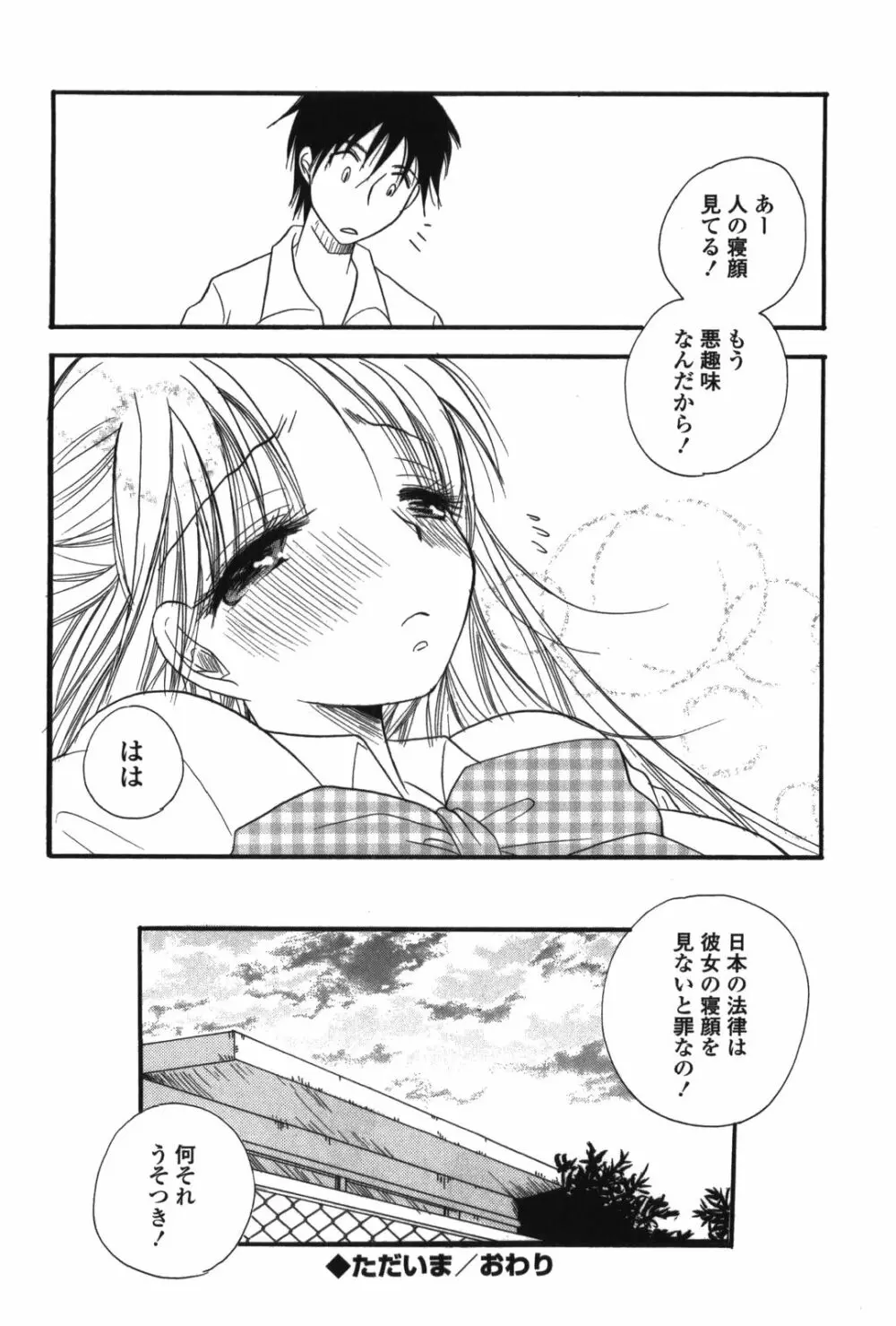 おねえちゃん♥あそーと 140ページ