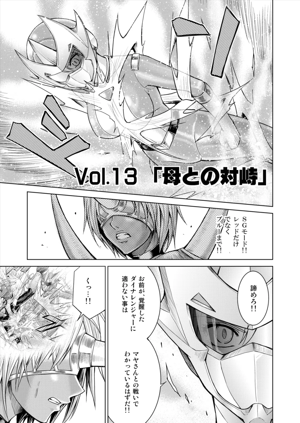 特防戦隊ダイナレンジャー ～ヒロイン快楽洗脳計画～ 【Vol.12／13／14】 41ページ