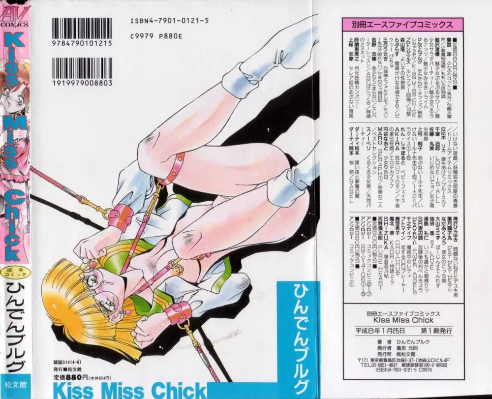 Kiss Miss Chick 157ページ