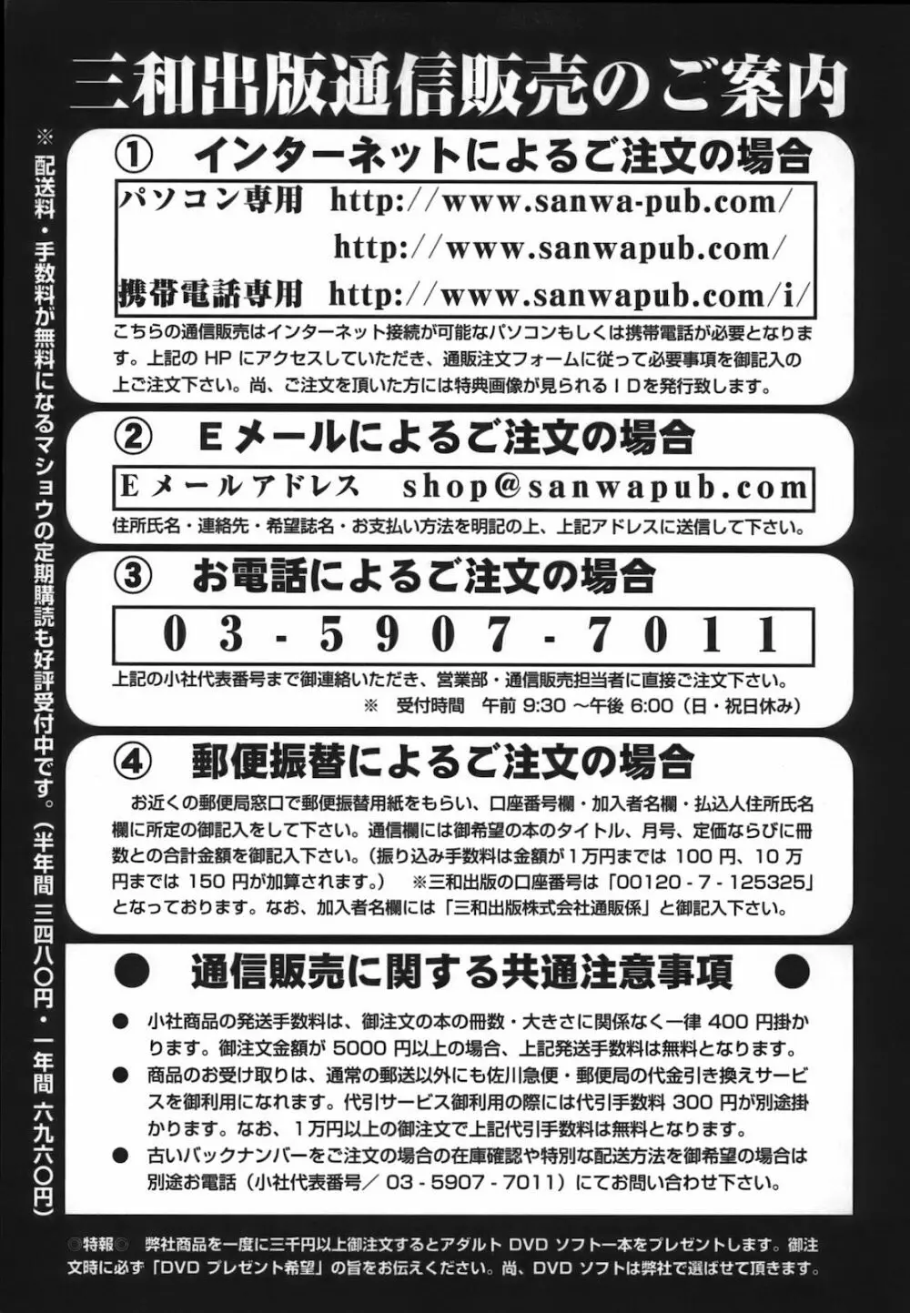 コミック・マショウ 2012年12月号 253ページ