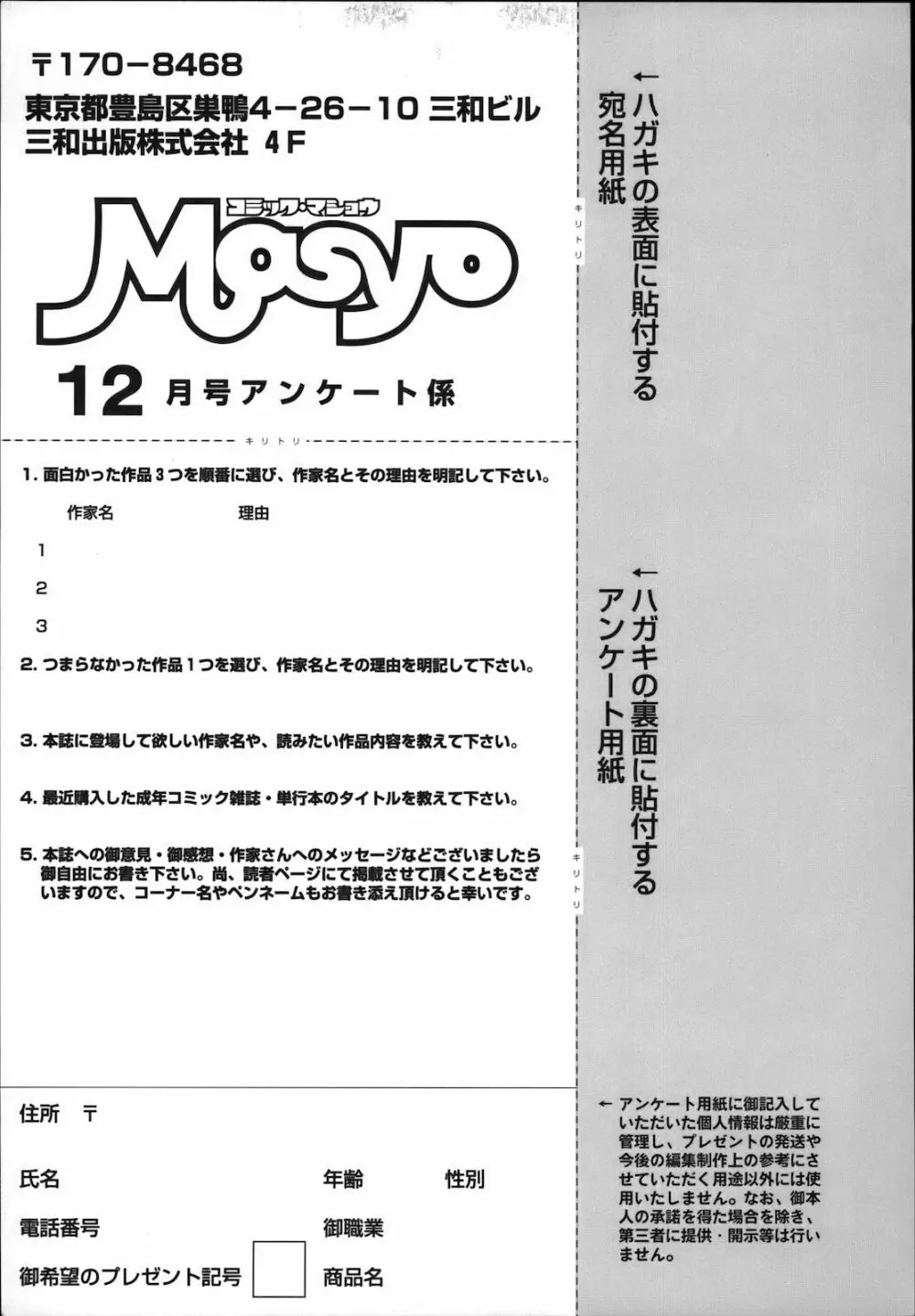 コミック・マショウ 2012年12月号 257ページ