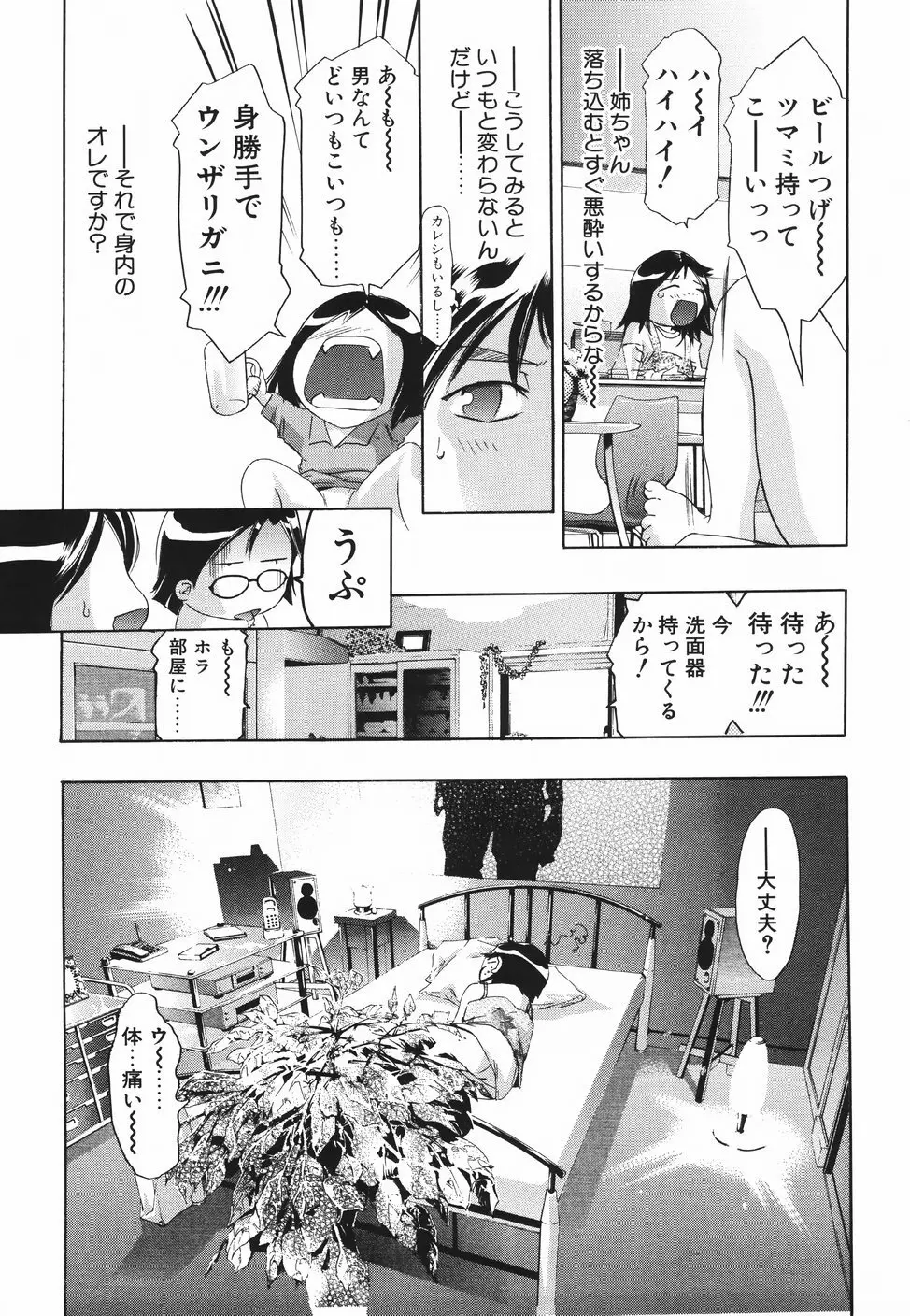 ひみつ日記 29ページ