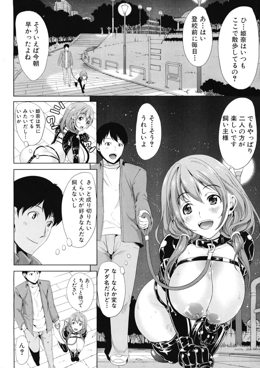 ドーターちゃんが好きっ 40ページ