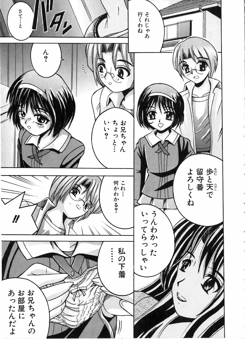 いけない兄妹愛 105ページ