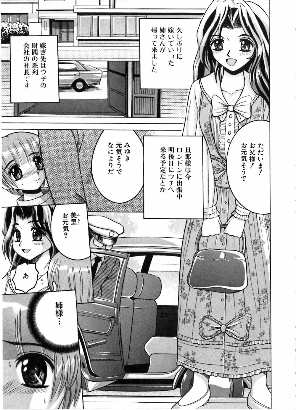 いけない兄妹愛 73ページ