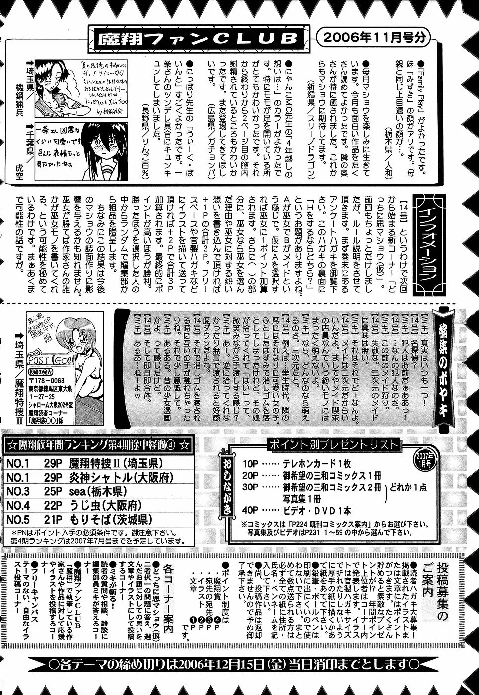 コミック・マショウ 2007年1月号 228ページ