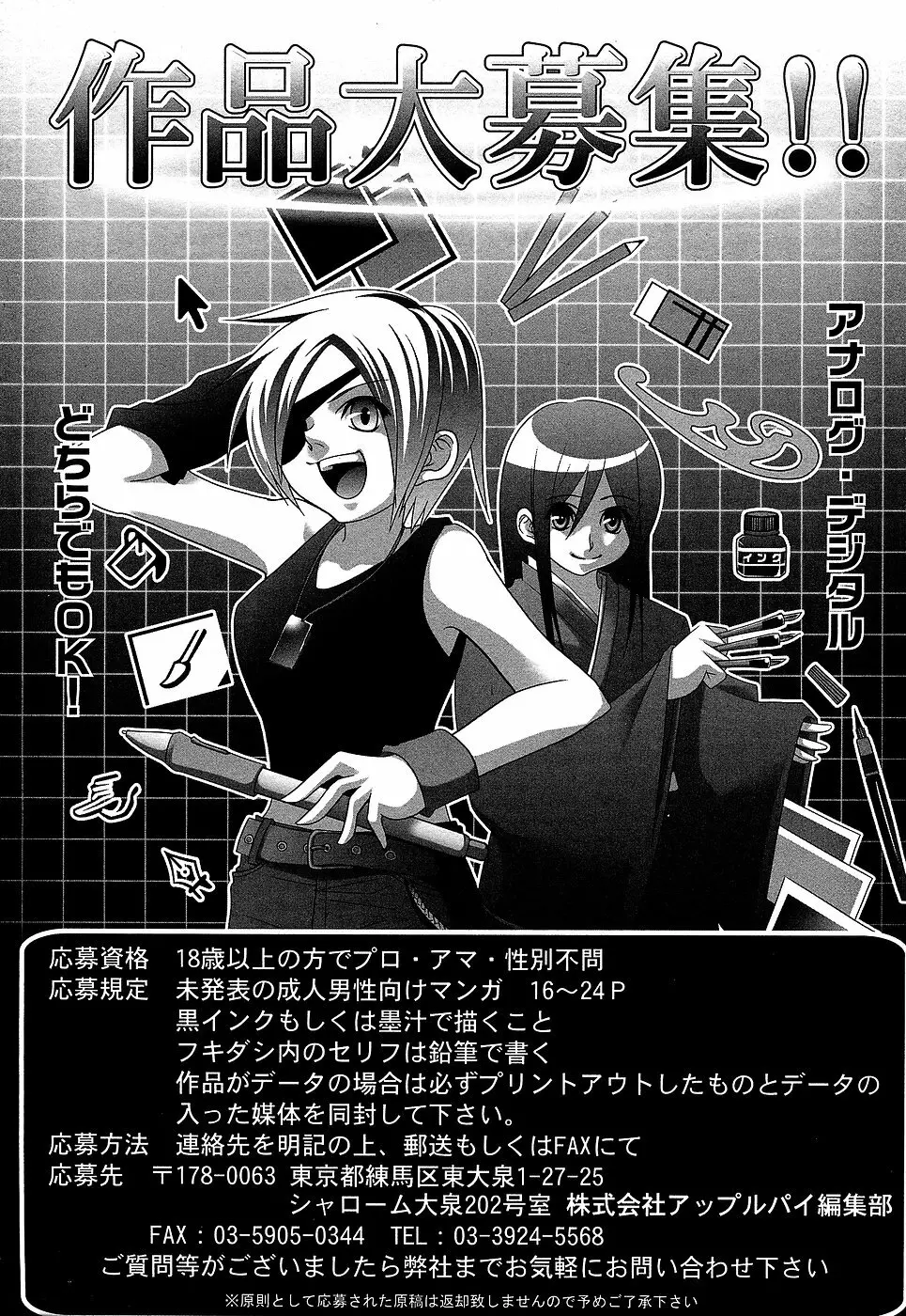 コミック・マショウ 2007年1月号 229ページ