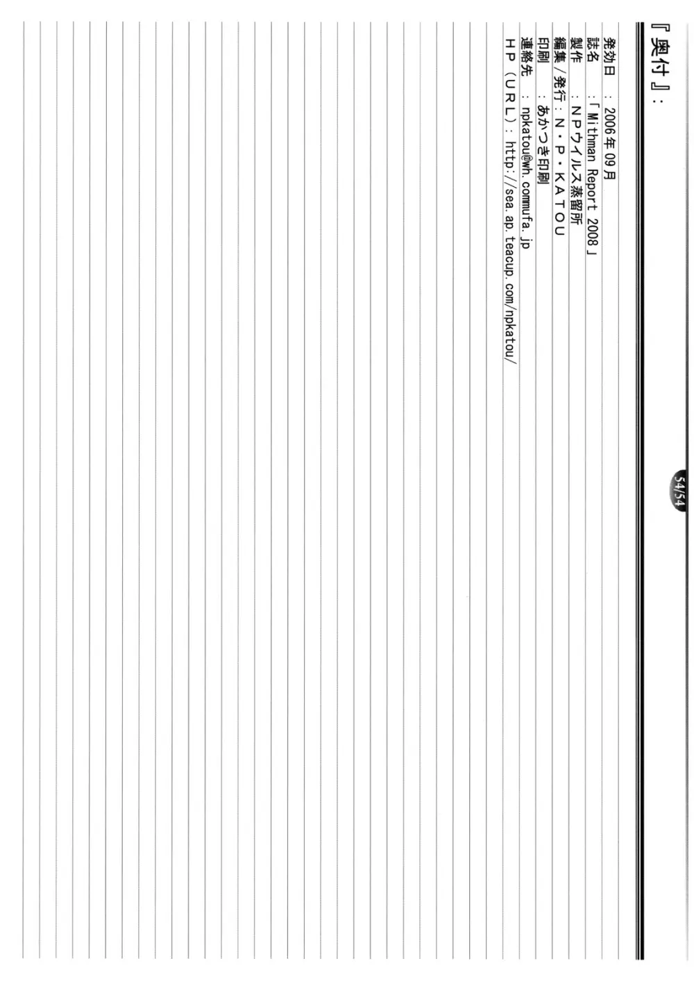 Mithman Report 2008 55ページ