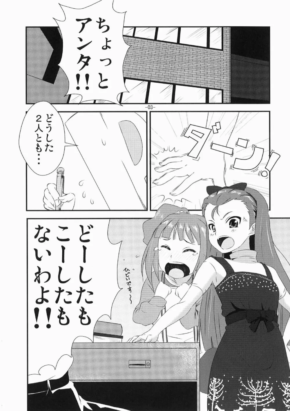 やよいといおりの○○○な本 3ページ