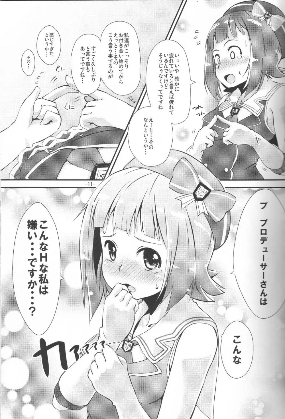 かわいいはプライスレス 10ページ