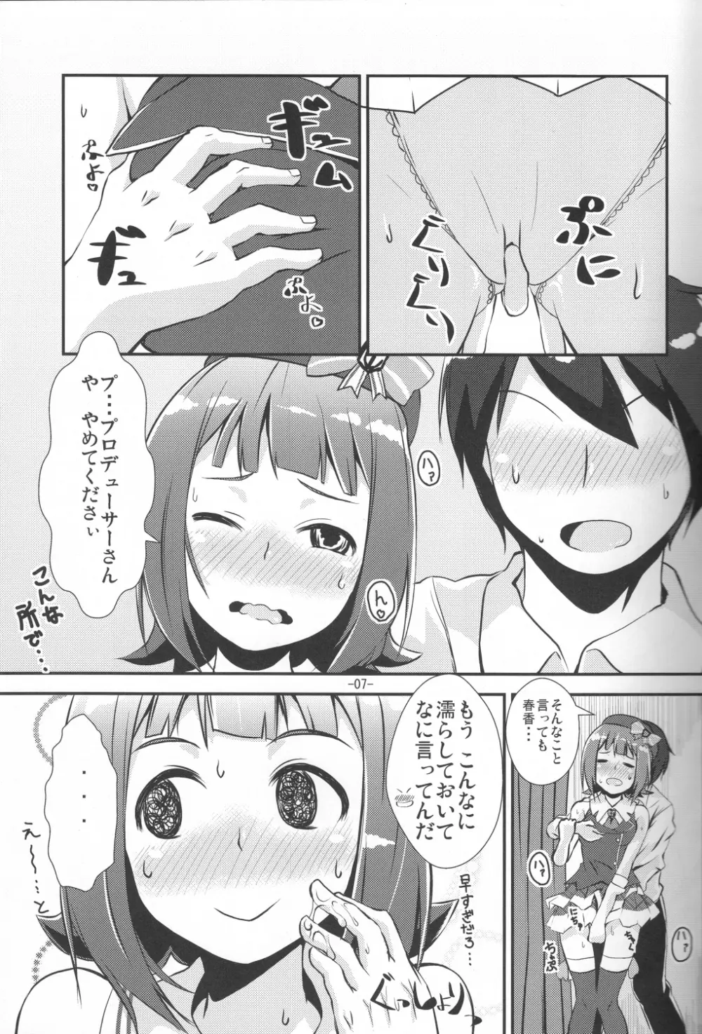 かわいいはプライスレス 6ページ