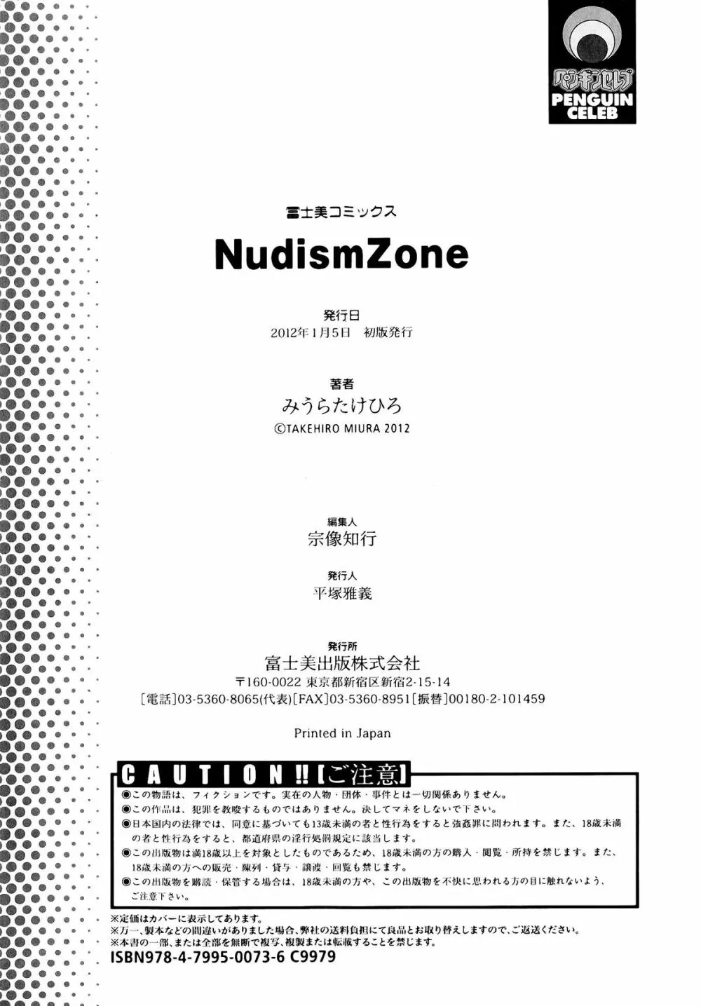 Nudism Zone 175ページ